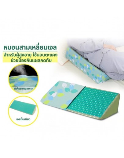 Gel Triangle Positioning Pillow for Seniors