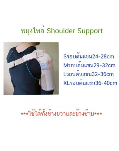  Shoulder Support