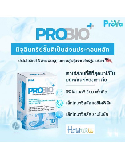 Prova Probio โปรไบโอติก 10 ซอง/กล่อง